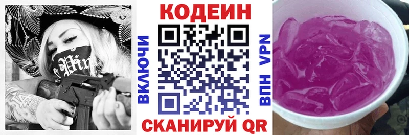 Codein напиток Lean (лин) Кыштым