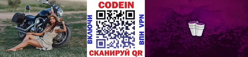 Купить где  Кыштым  Кодеиновый сироп Lean Purple Drank 